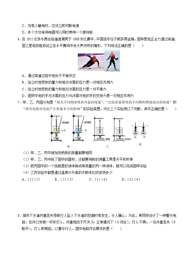 物理（江苏南京卷）-冲刺中考：2024年中考第一次模拟考试02