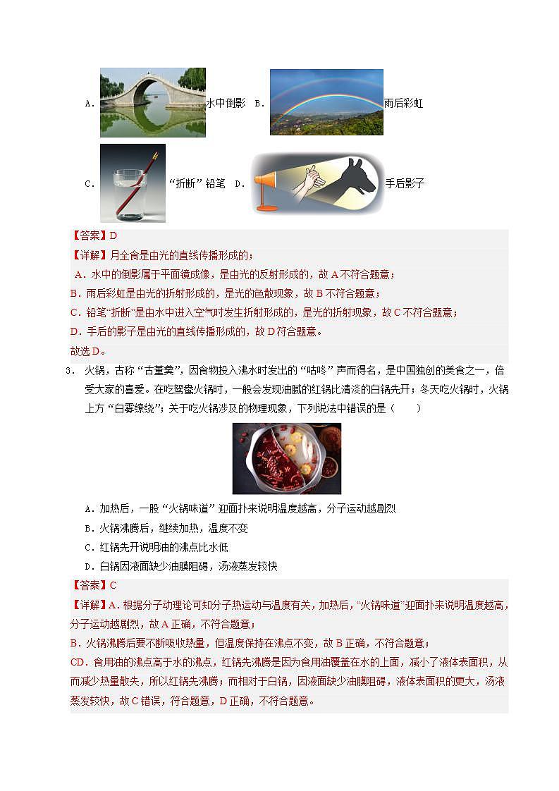 2024年中考物理第一次模拟考试（江苏泰州卷）（全解全析）.docx第2页