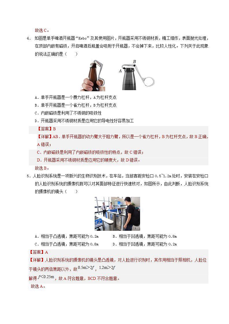 2024年中考物理第一次模拟考试（江苏泰州卷）（全解全析）.docx第3页