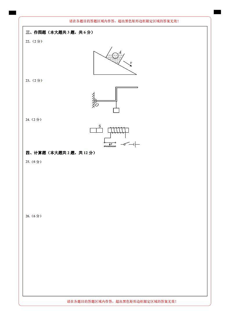 2024年中考物理第一次模拟考试（江苏泰州卷）（答题卡）.doc第2页