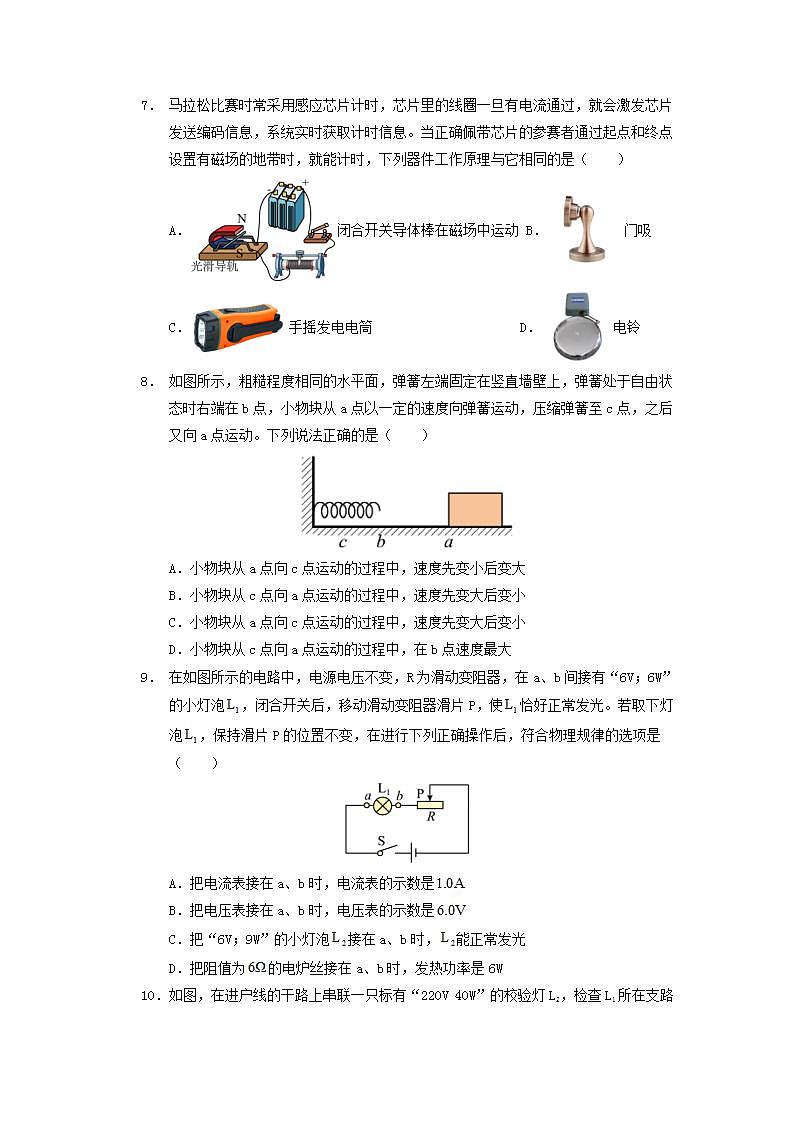 2024年中考物理第一次模拟考试（江苏泰州卷）（考试版A4）.docx第3页