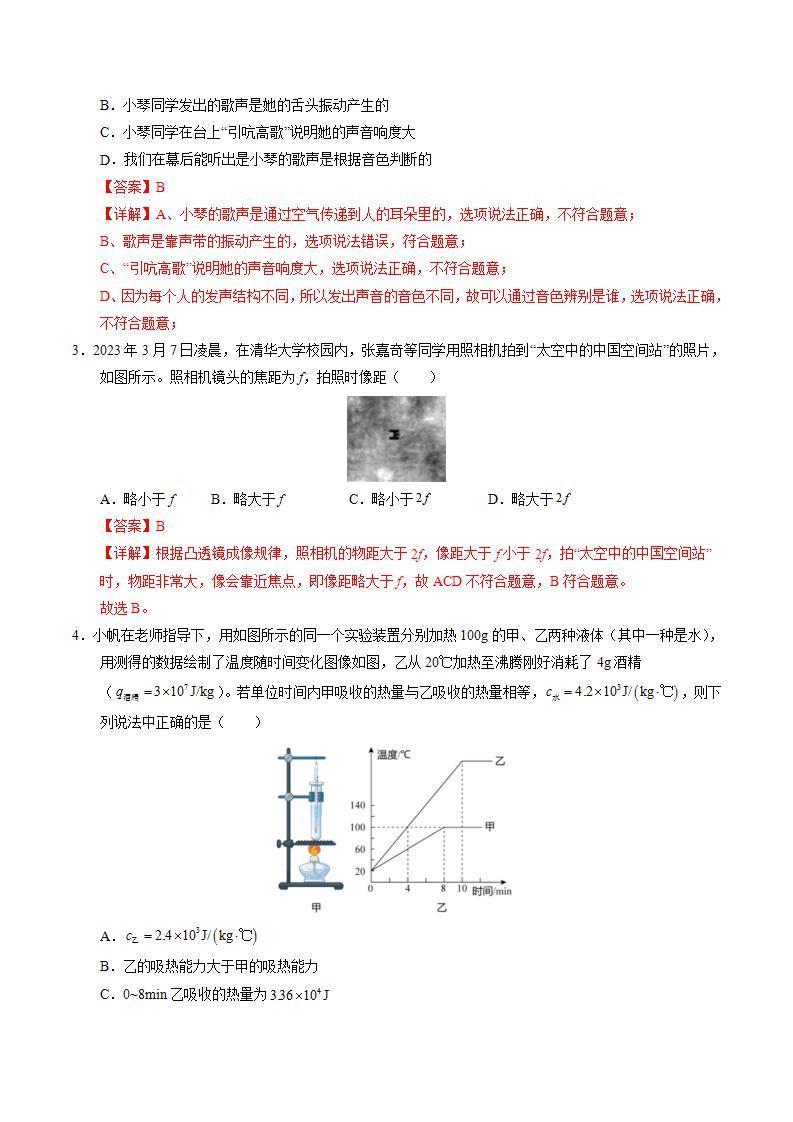 物理（江苏徐州卷）-冲刺中考：2024年中考第一次模拟考试02