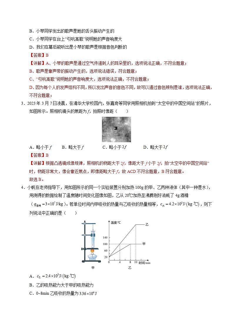 2024年中考物理第一次模拟考试（江苏徐州卷）（全解全析）.docx第2页