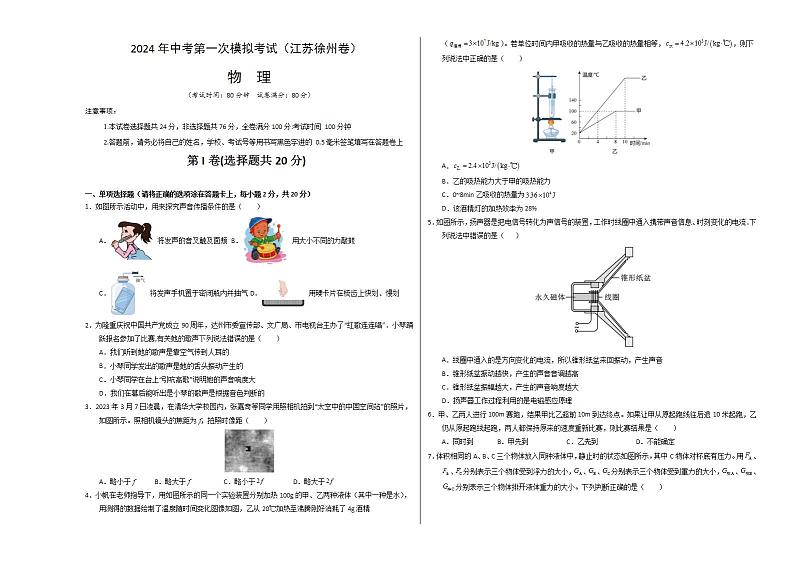2024年中考物理第一次模拟考试（江苏徐州卷）（考试版A3）.doc第1页