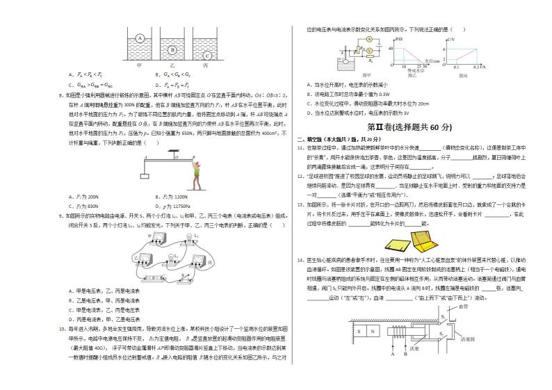 物理（江苏徐州卷）-冲刺中考：2024年中考第一次模拟考试02