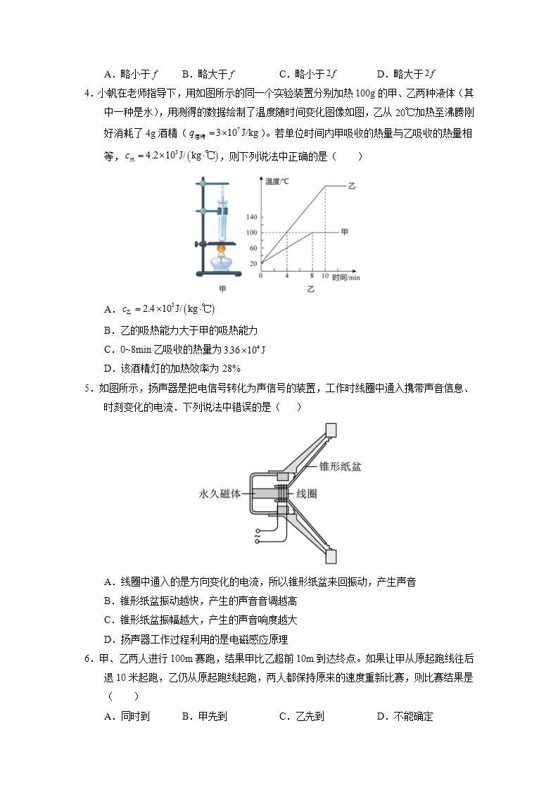 物理（江苏徐州卷）-冲刺中考：2024年中考第一次模拟考试02