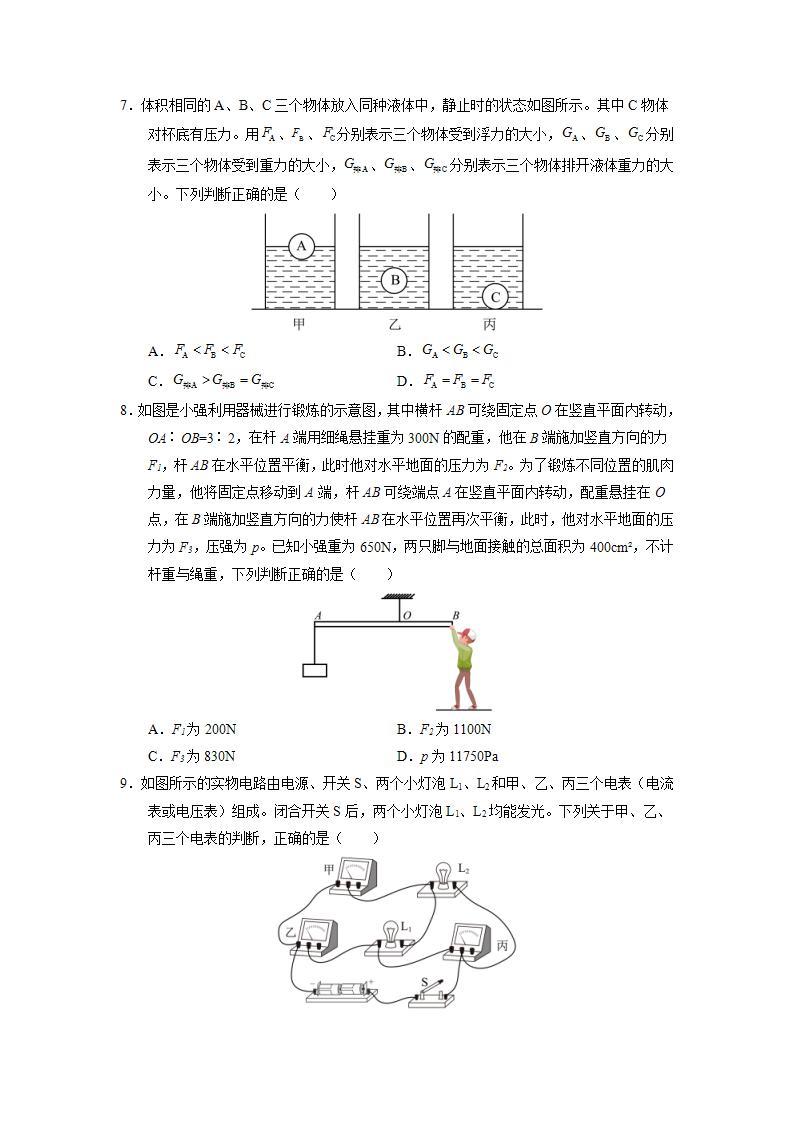 物理（江苏徐州卷）-冲刺中考：2024年中考第一次模拟考试03