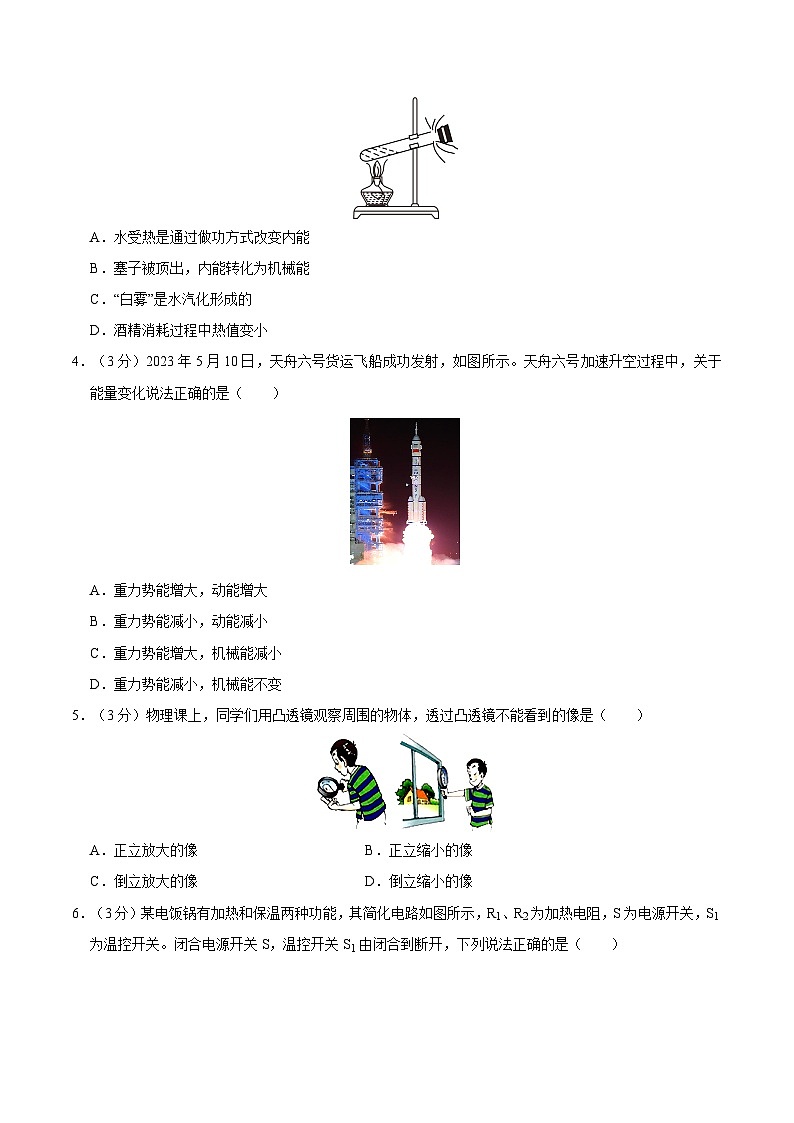 物理（内蒙古包头卷）-冲刺中考：2024年中考第一次模拟考02