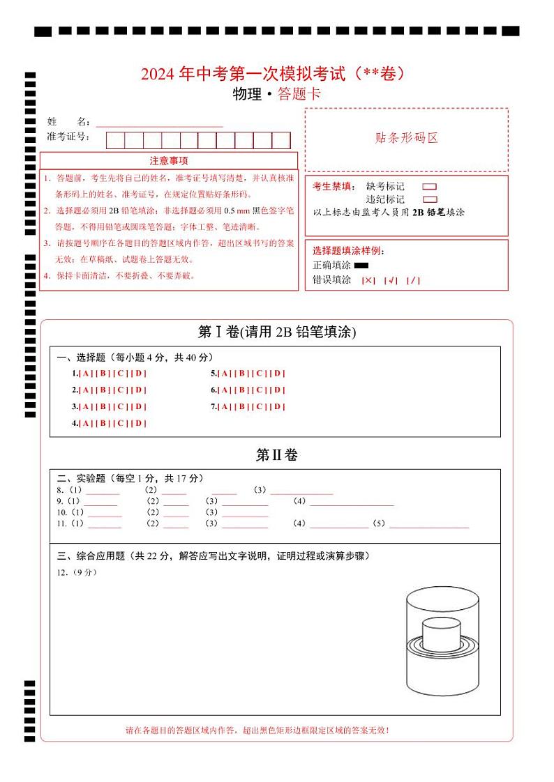物理（内蒙古包头卷）-冲刺中考：2024年中考第一次模拟考01