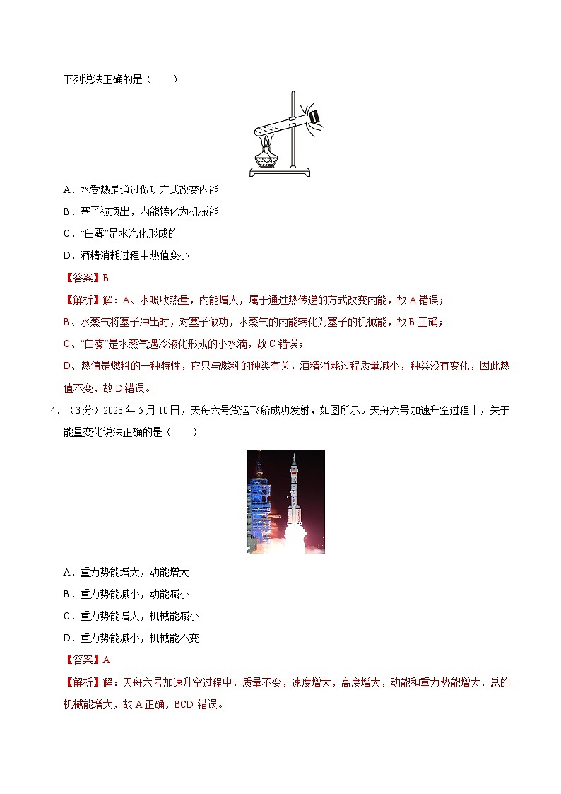 物理（内蒙古包头卷）-冲刺中考：2024年中考第一次模拟考02
