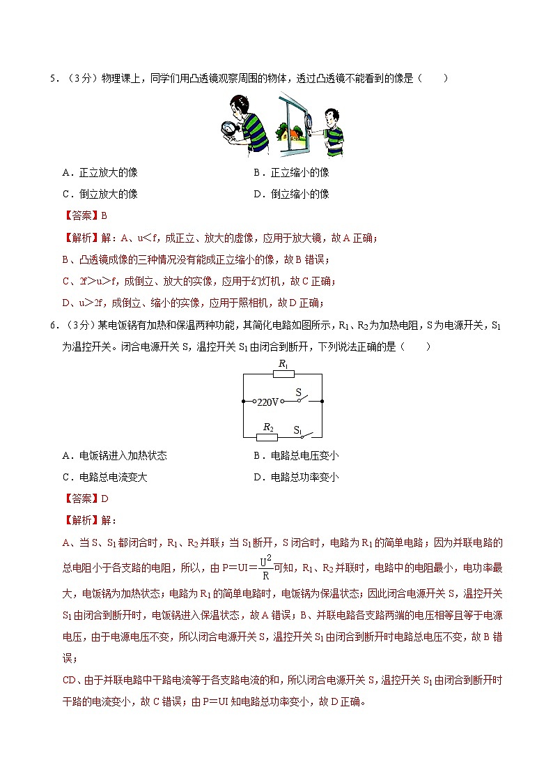 物理（内蒙古包头卷）-冲刺中考：2024年中考第一次模拟考03
