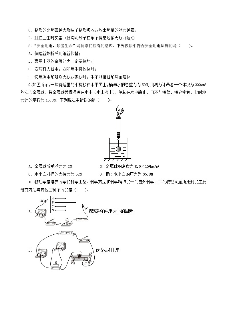 物理（全国通用）-冲刺中考：2024年中考第一次模拟考试03