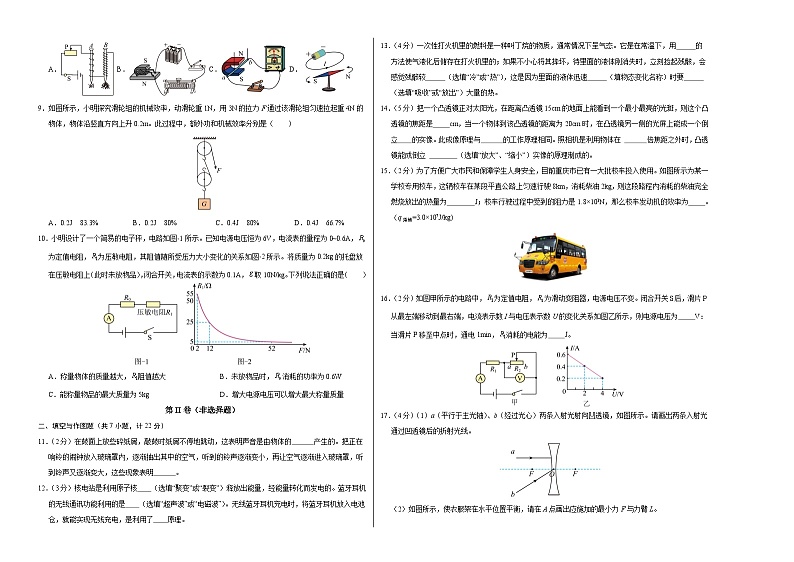 物理（陕西卷）-冲刺中考：2024年中考第一次模拟考试02