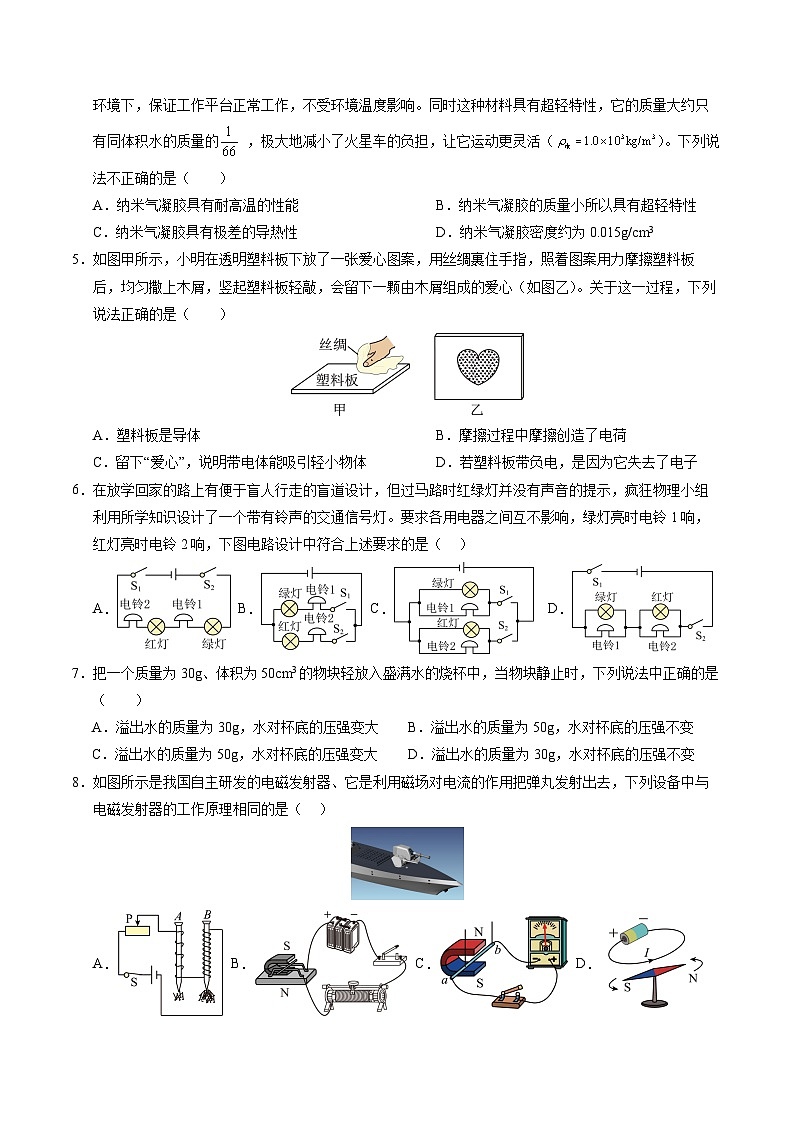 物理（陕西卷）-冲刺中考：2024年中考第一次模拟考试02