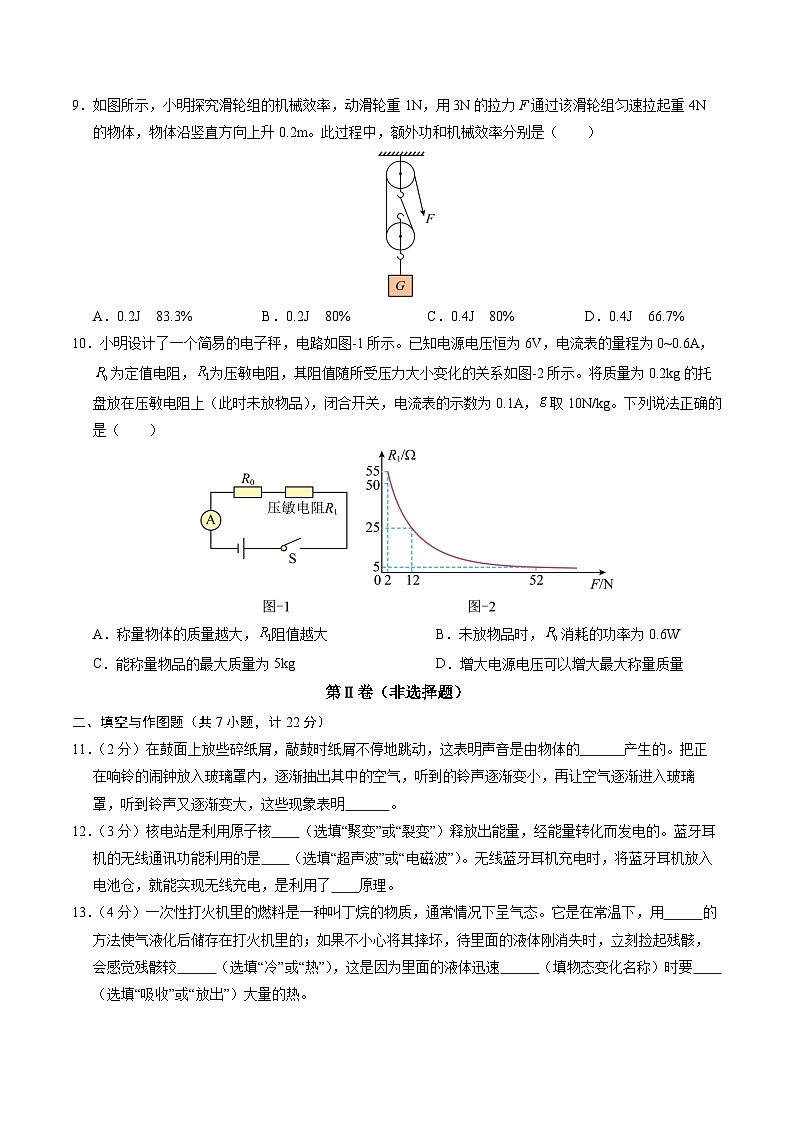 物理（陕西卷）-冲刺中考：2024年中考第一次模拟考试03