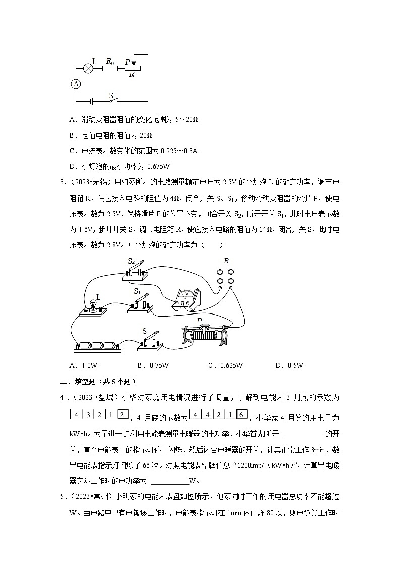 高频考点专题01电功率的计算-江苏省12市2023年中考物理真题按题型难易度知识点分类汇编第2页