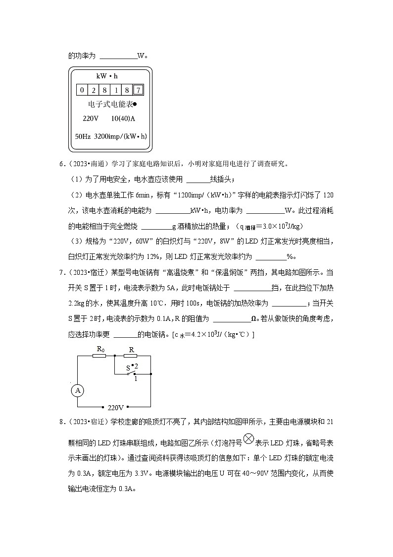 高频考点专题01电功率的计算-江苏省12市2023年中考物理真题按题型难易度知识点分类汇编第3页