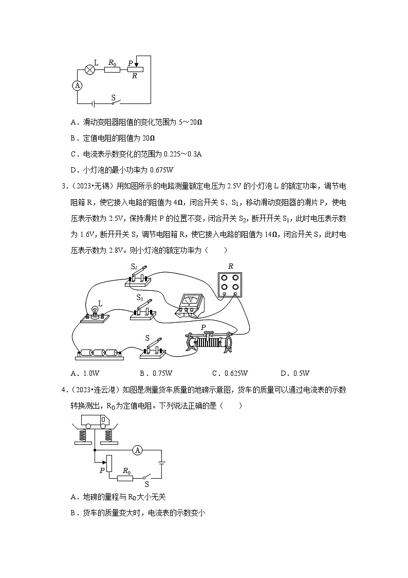 高频考点专题02欧姆定律的应用-江苏省12市2023年中考物理真题按题型难易度知识点分类汇编第2页