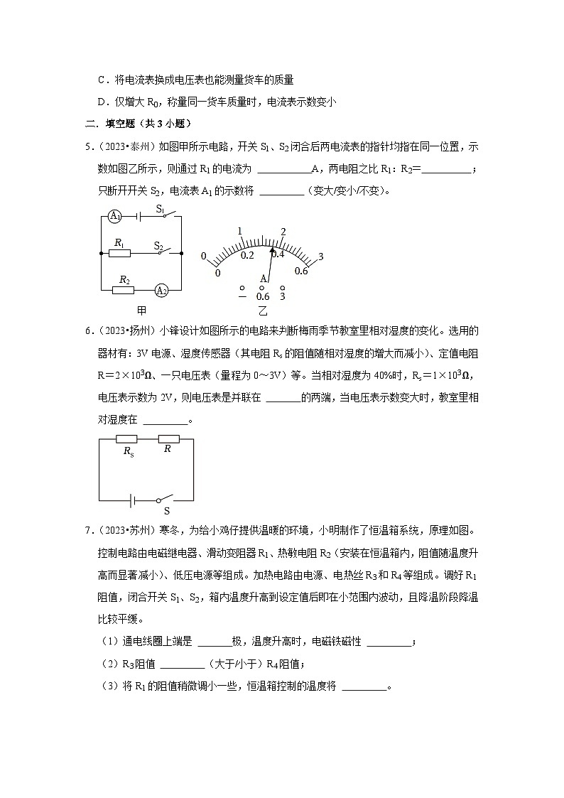 高频考点专题02欧姆定律的应用-江苏省12市2023年中考物理真题按题型难易度知识点分类汇编第3页