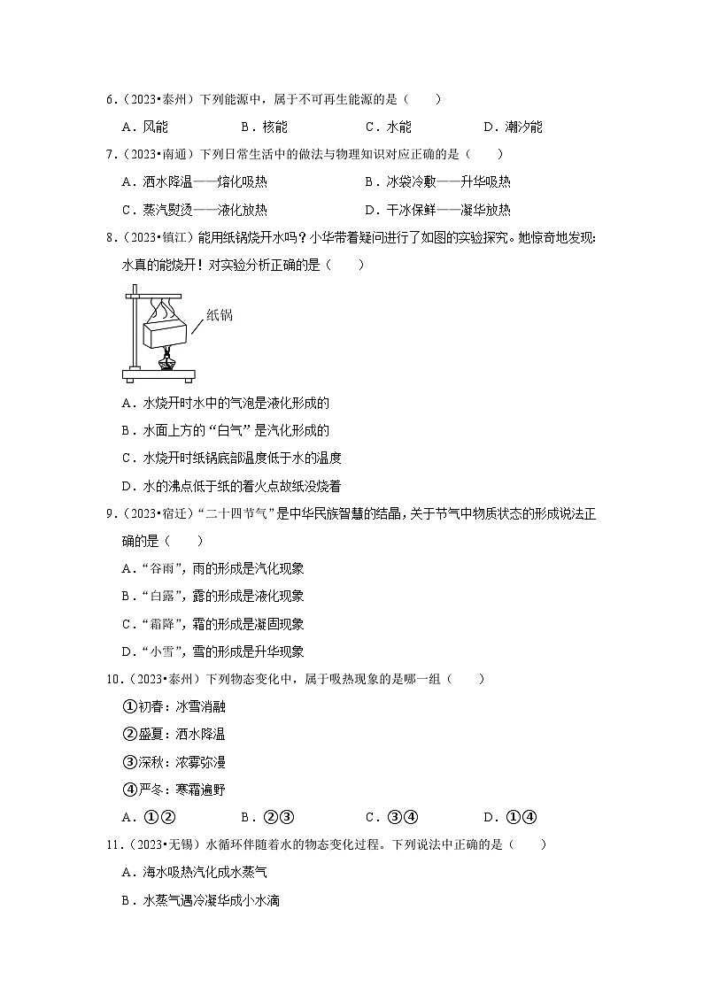 高频考点专题04能源及其分类、液化及液化的放热特点-江苏省12市2023年中考物理真题按题型难易度知识点分类汇编第2页