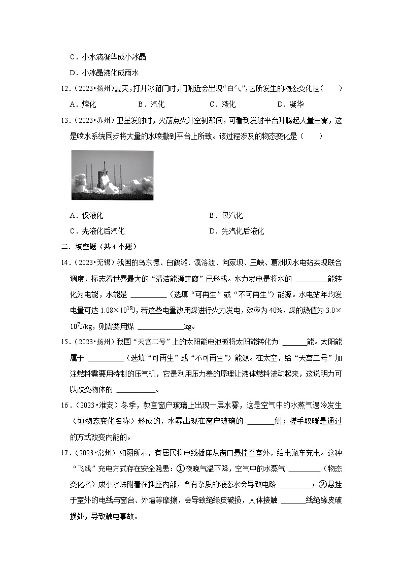高频考点专题04能源及其分类、液化及液化的放热特点-江苏省12市2023年中考物理真题按题型难易度知识点分类汇编第3页