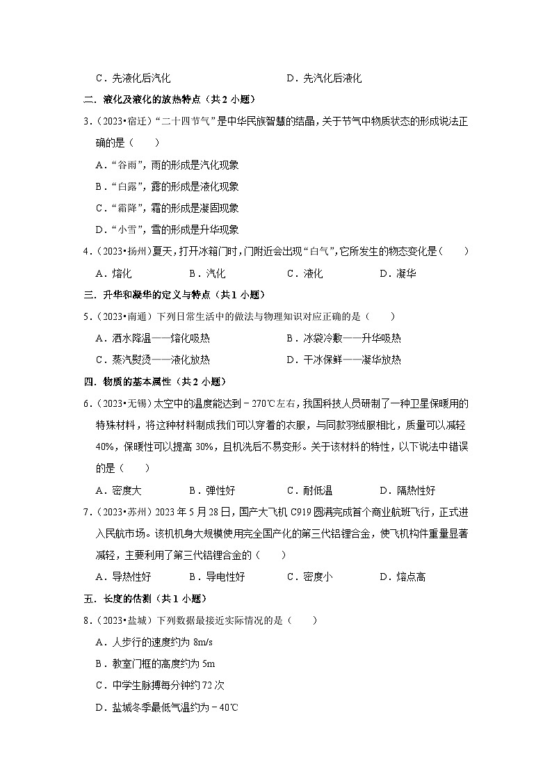 江苏省12市2023年中考物理真题按题型难易度知识点分类汇编-01选择题经典基础题知识点分类第3页