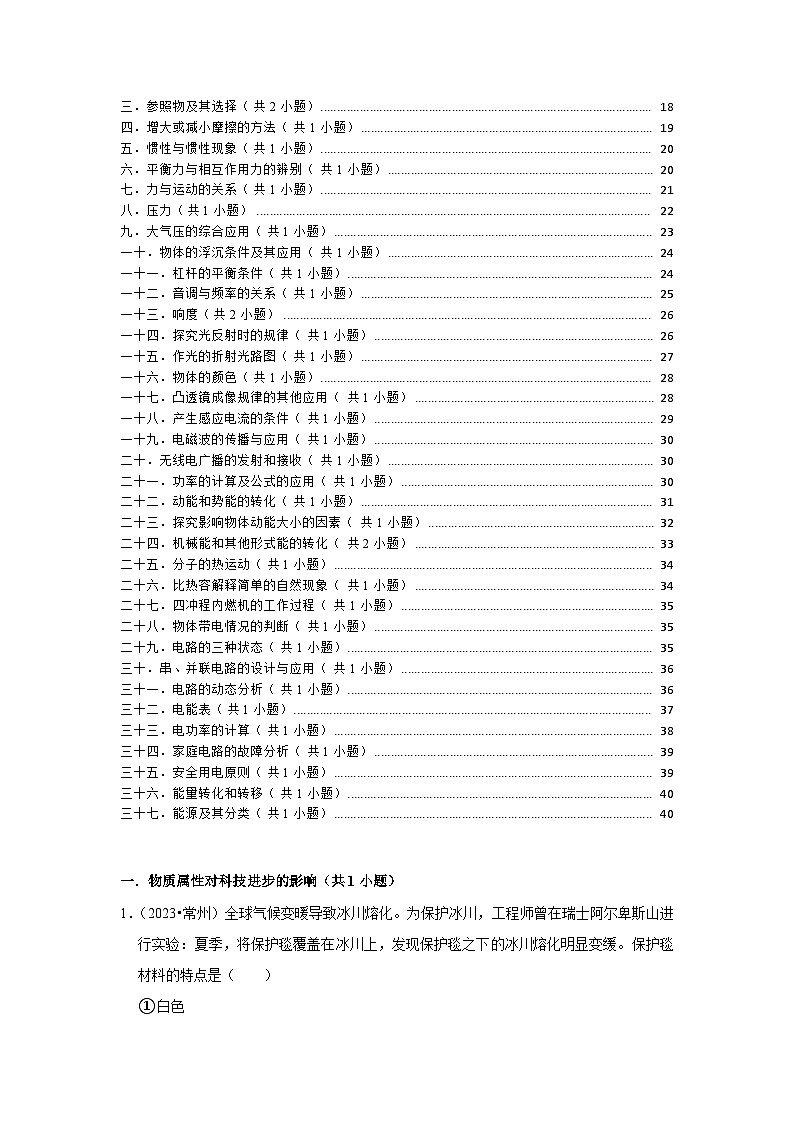 江苏省12市2023年中考物理真题按题型难易度知识点分类汇编-02选择题基础提升题知识点分类第2页