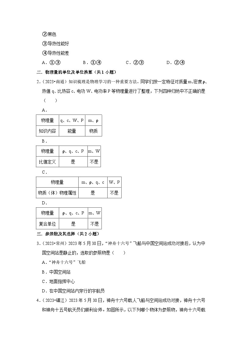 江苏省12市2023年中考物理真题按题型难易度知识点分类汇编-02选择题基础提升题知识点分类第3页