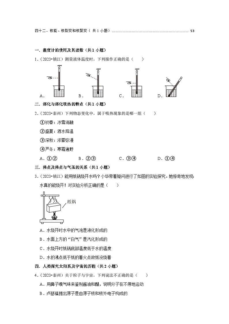 江苏省12市2023年中考物理真题按题型难易度知识点分类汇编-03选择题常考较难题知识点分类第3页