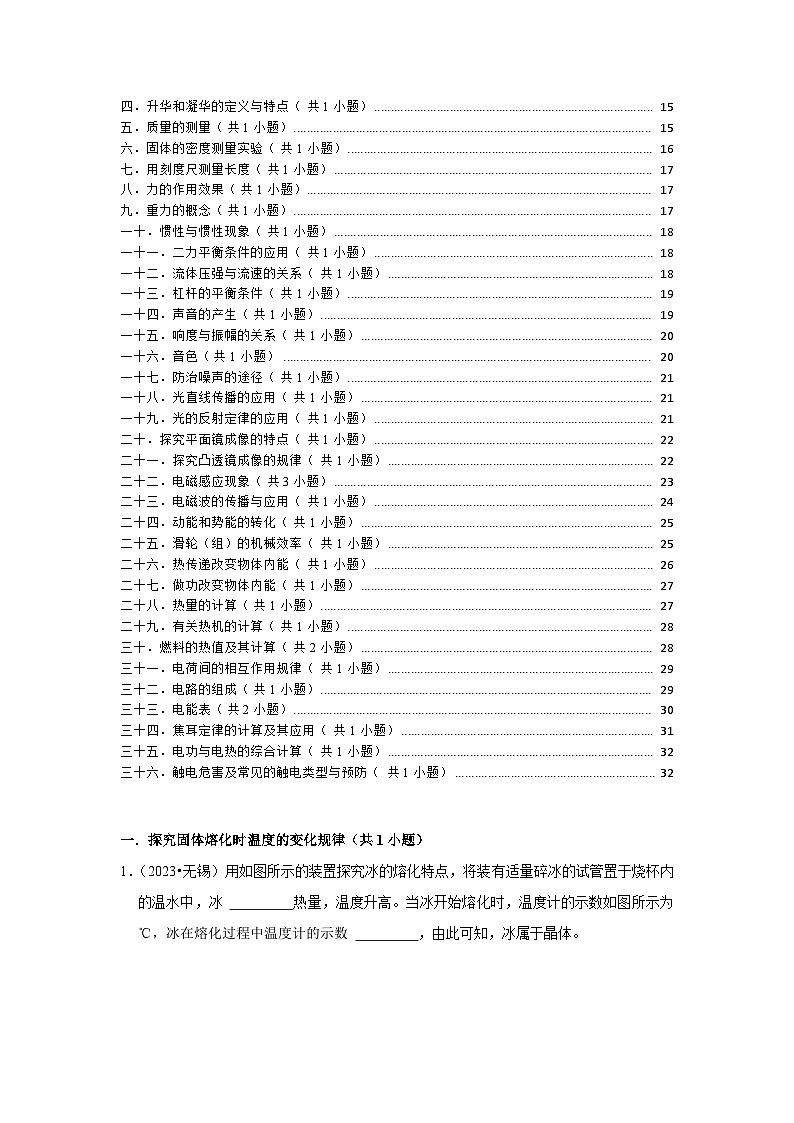 江苏省12市2023年中考物理真题按题型难易度知识点分类汇编-04填空题经典基础题知识点分类第2页