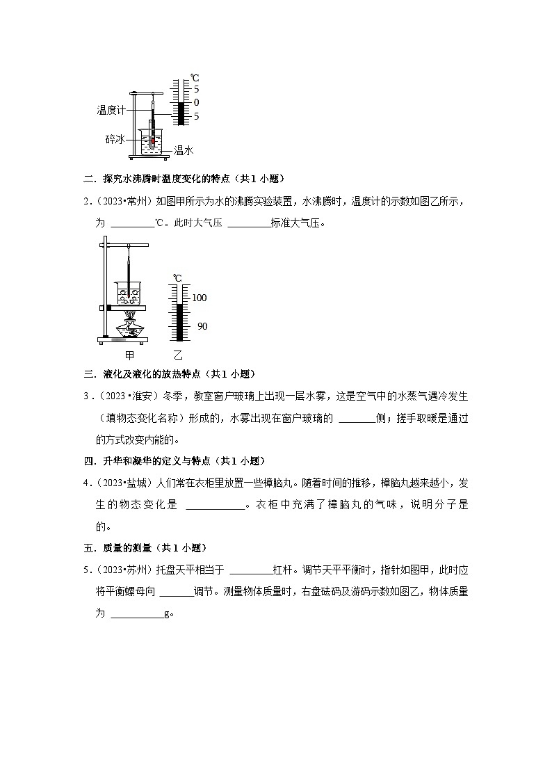 江苏省12市2023年中考物理真题按题型难易度知识点分类汇编-04填空题经典基础题知识点分类第3页