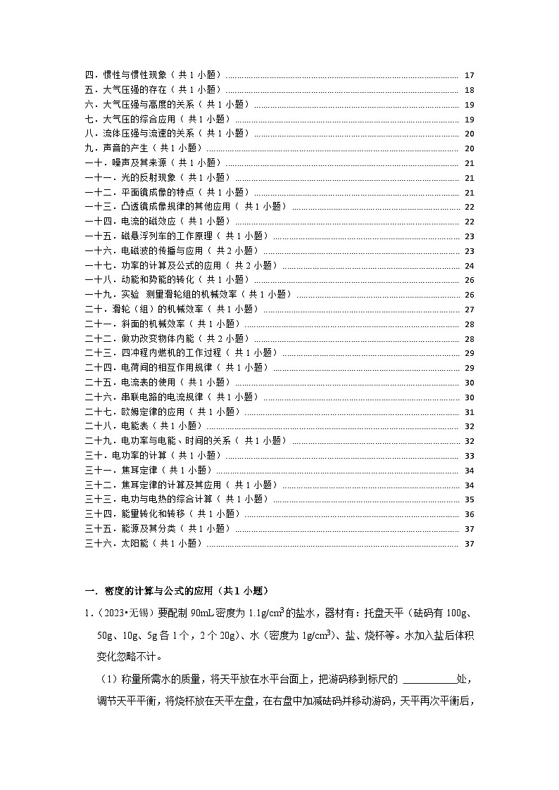 江苏省12市2023年中考物理真题按题型难易度知识点分类汇编-05 填空题基础提升题知识点分类第2页