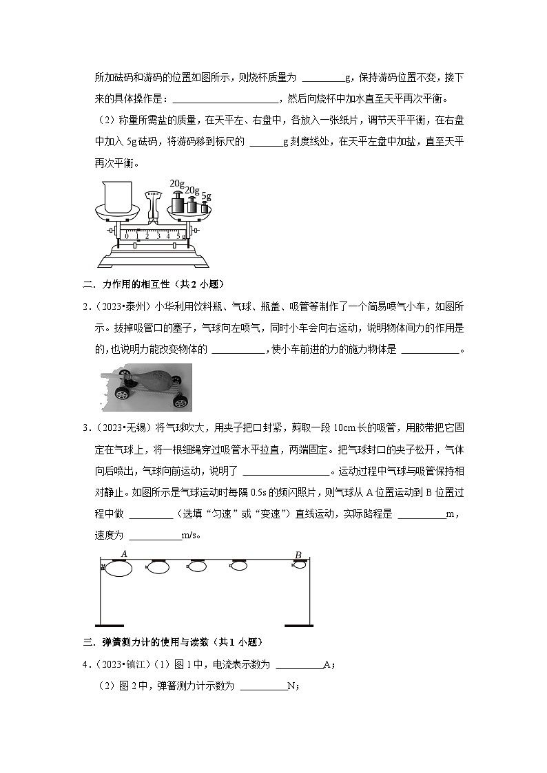 江苏省12市2023年中考物理真题按题型难易度知识点分类汇编-05 填空题基础提升题知识点分类第3页