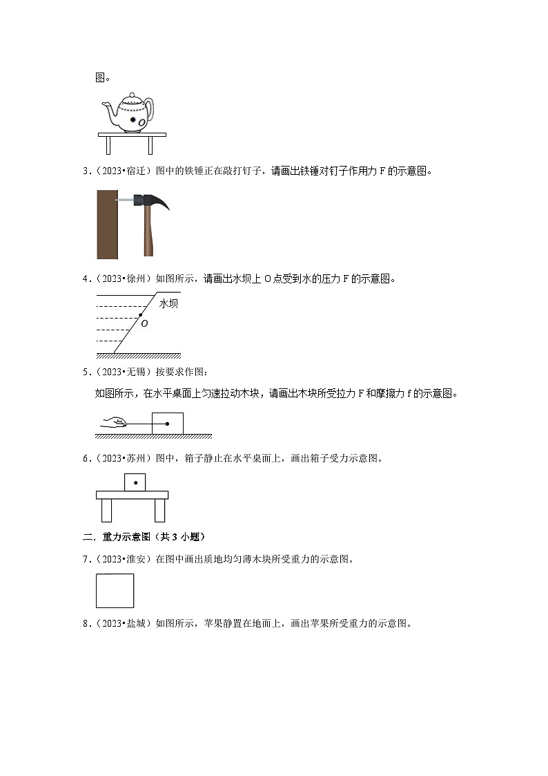 江苏省12市2023年中考物理真题按题型难易度知识点分类汇编-07作图题知识点分类第2页