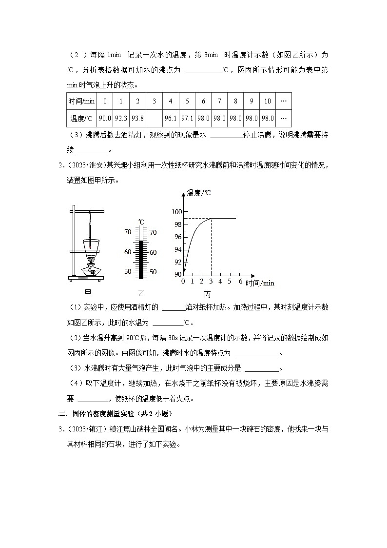 江苏省12市2023年中考物理真题按题型难易度知识点分类汇编-08实验题基础题知识点分类第2页