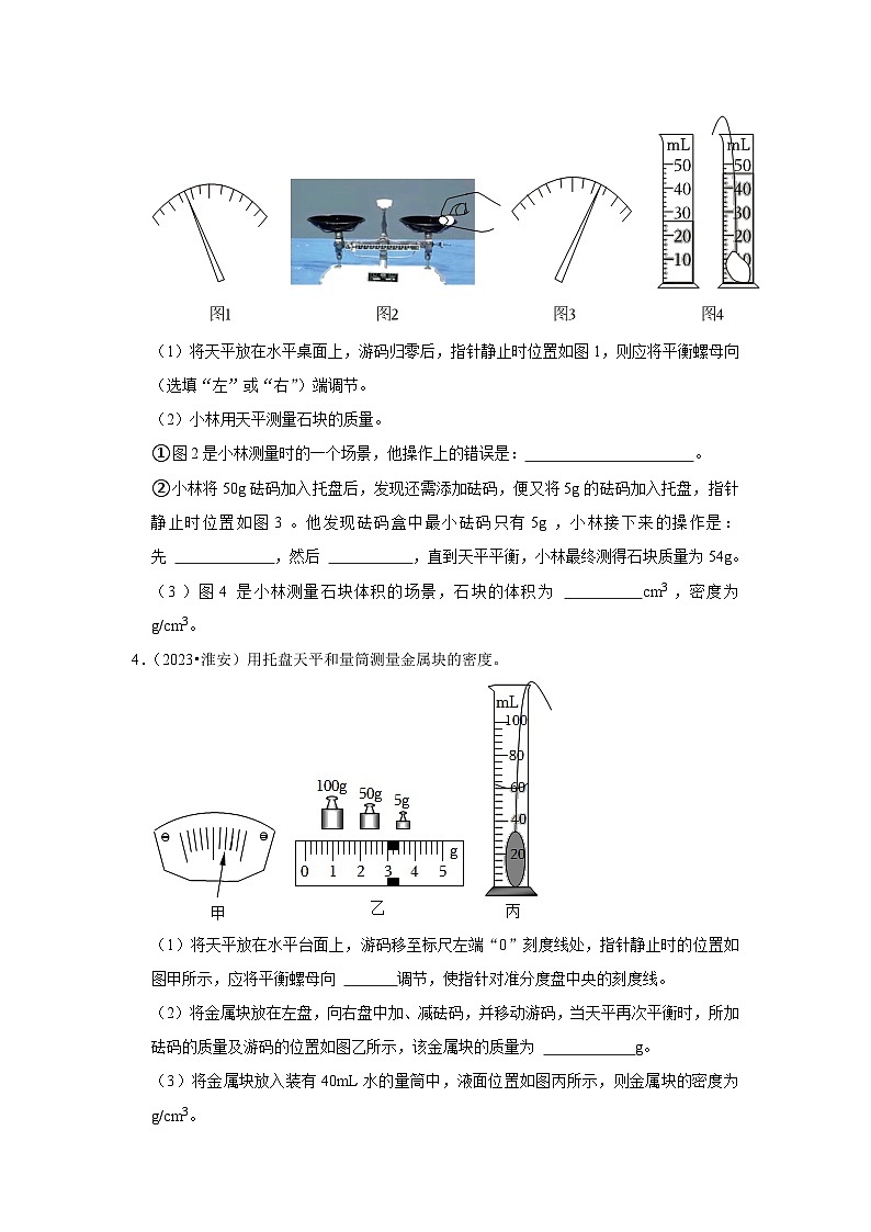 江苏省12市2023年中考物理真题按题型难易度知识点分类汇编-08实验题基础题知识点分类第3页