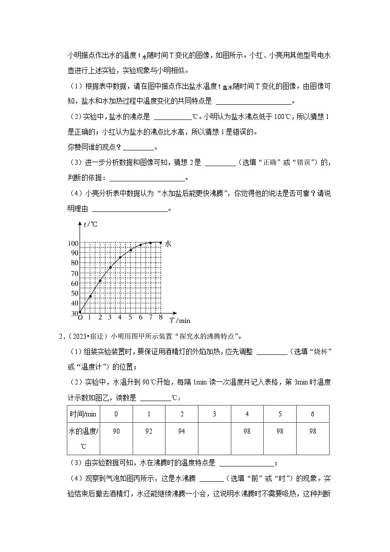 江苏省12市2023年中考物理真题按题型难易度知识点分类汇编-09实验题提升题知识点分类第2页