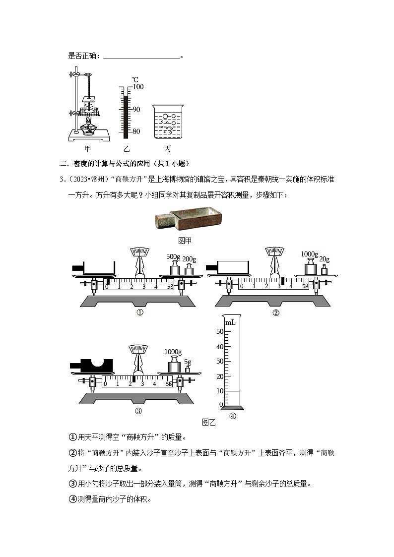 江苏省12市2023年中考物理真题按题型难易度知识点分类汇编-09实验题提升题知识点分类第3页