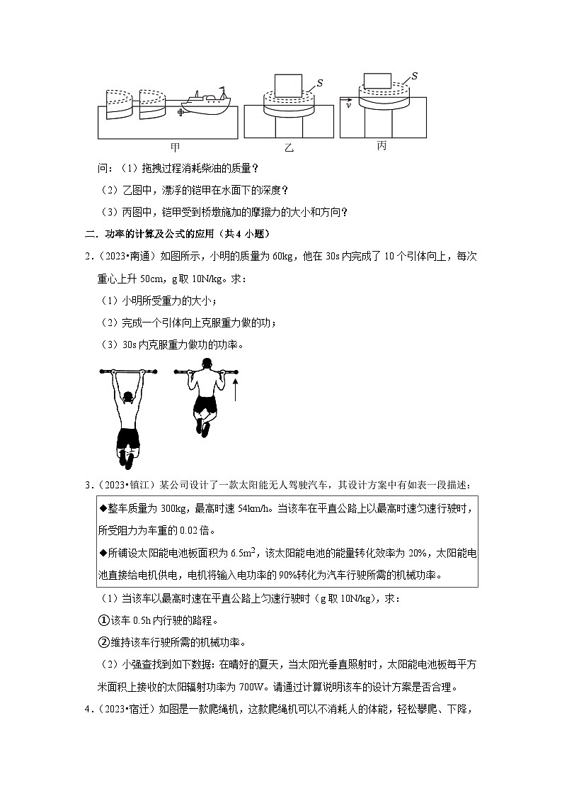 江苏省12市2023年中考物理真题按题型难易度知识点分类汇编-11计算题常考经典题知识点分类第2页