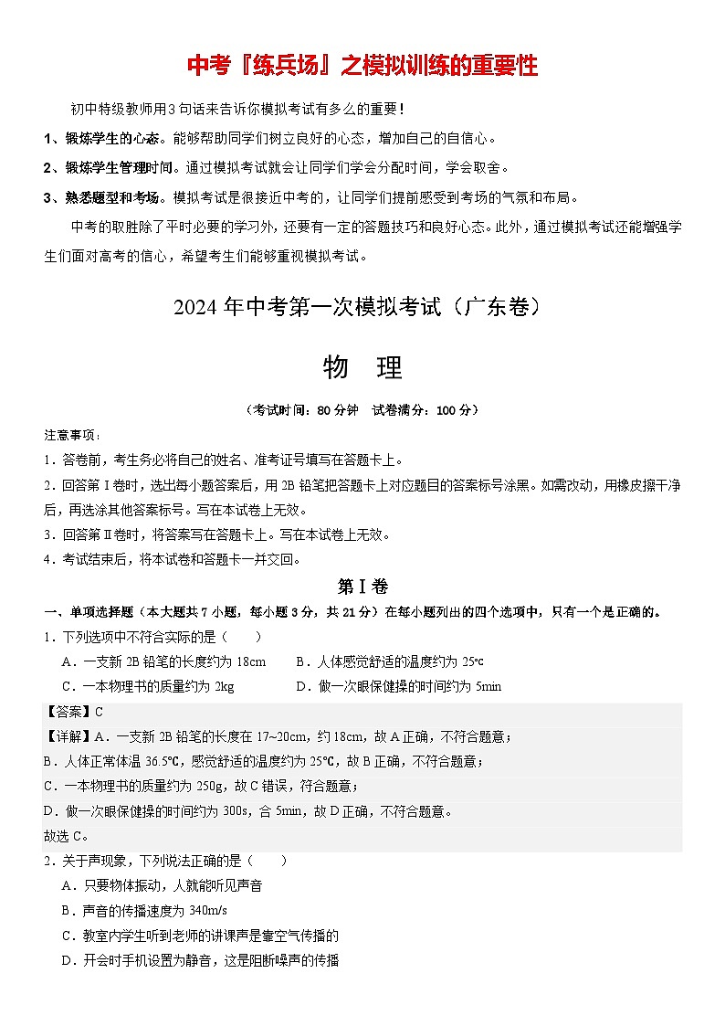 物理（广东省卷）-冲刺中考：2024年中考第一次模拟考试01