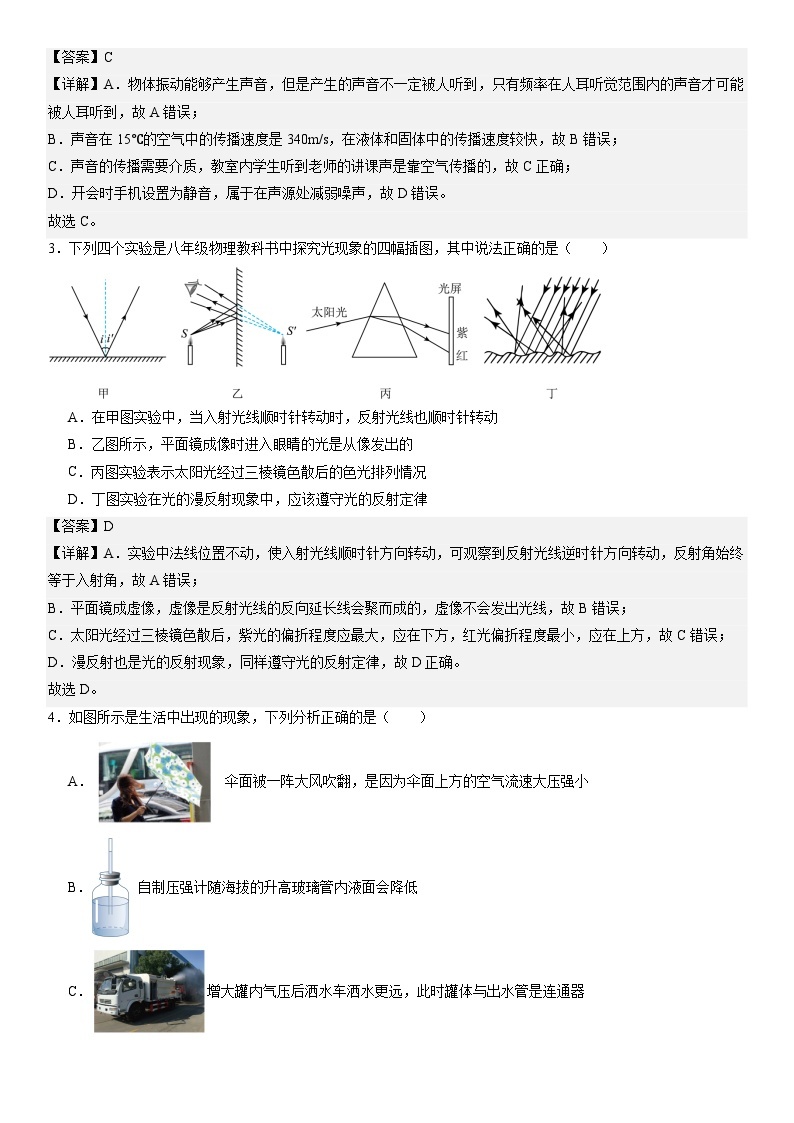 物理（广东省卷）-冲刺中考：2024年中考第一次模拟考试02