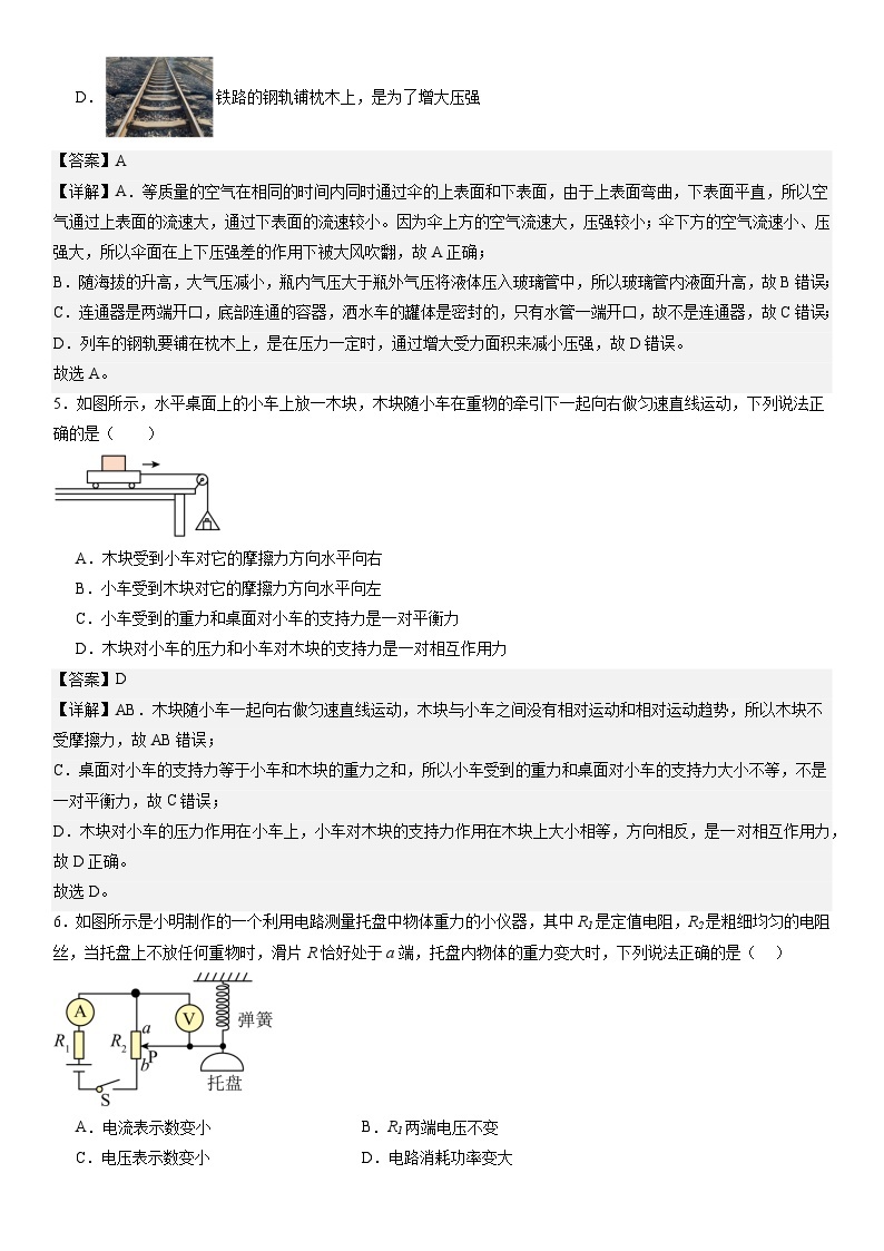 物理（广东省卷）-冲刺中考：2024年中考第一次模拟考试03