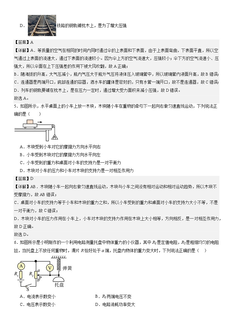 物理（广东省卷）-冲刺中考：2024年中考第一次模拟考试03