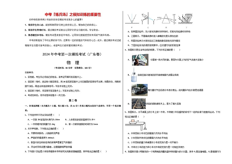 物理（广东省卷）-冲刺中考：2024年中考第一次模拟考试01
