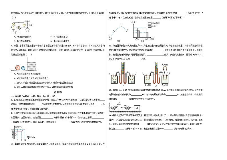物理（广东省卷）-冲刺中考：2024年中考第一次模拟考试02