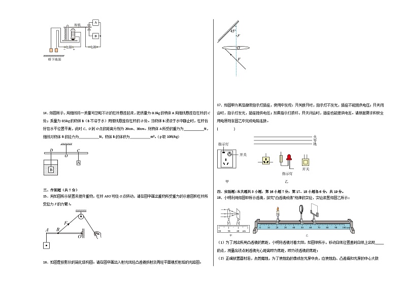 物理（广东省卷）-冲刺中考：2024年中考第一次模拟考试03