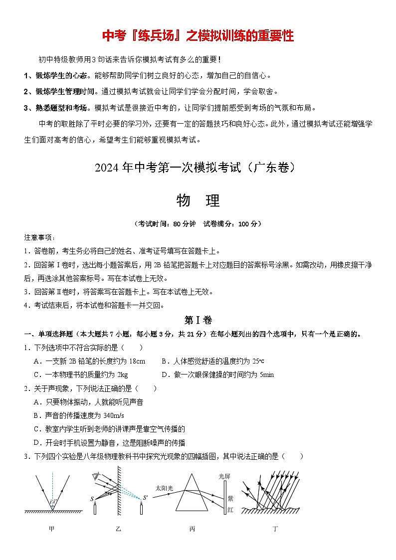 物理（广东省卷）-冲刺中考：2024年中考第一次模拟考试01