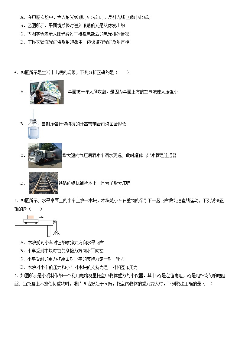 物理（广东省卷）-冲刺中考：2024年中考第一次模拟考试02