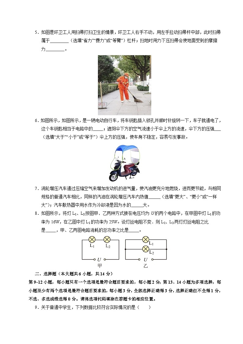 2024年中考物理第一次模拟考试（江西卷）（考试版A4）第2页