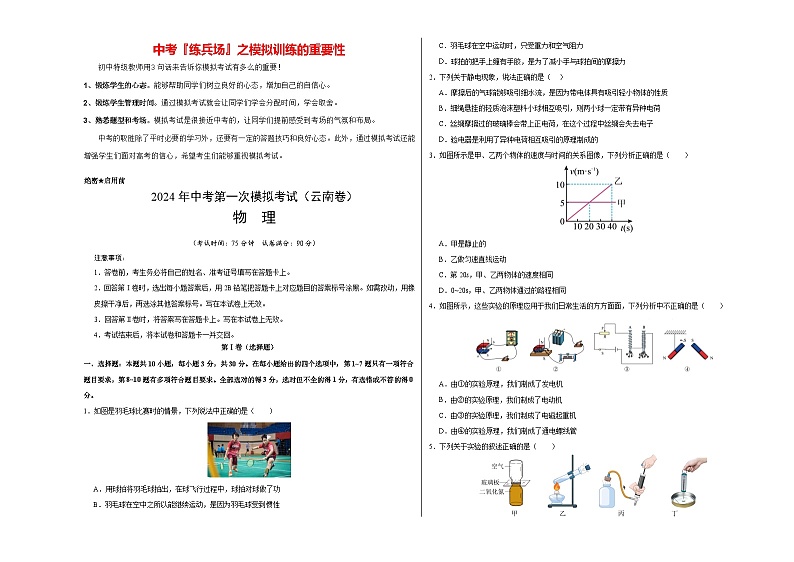 2024年中考物理第一次模拟考试（云南卷）（考试版A3）第1页